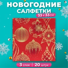 New Year's napkins Paper Home Collection “Golden Jewelry on Red”, 3 layers, 33x33 cm, 20 pcs