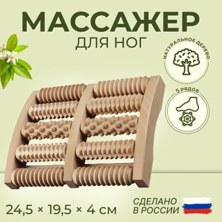 Massage "Drums", 24.5 × 19.5 × 4 cm, wooden, 5 combined rows