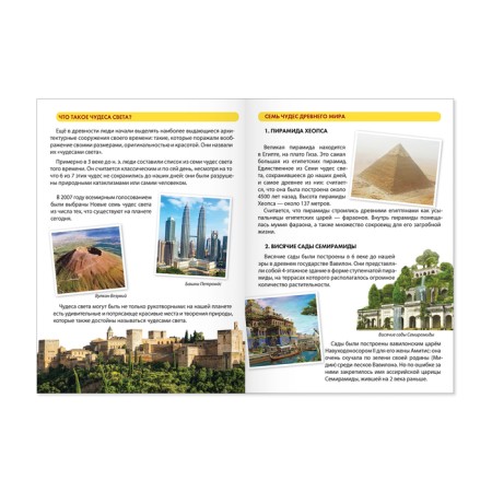 Mini-encyclopedia "Miracles of the World", 20 p.-1