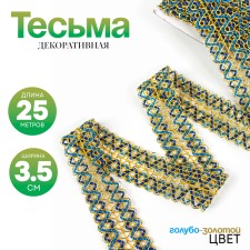 Sigzag braid, width 3.5 cm, in a roll 25 m., Blue-blue-gold