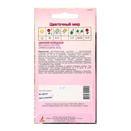 Seeds of zinnia elegant cherry queen 0.5g*-1