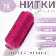Threads 40/2, 200 m, color red fuchsia No. 618