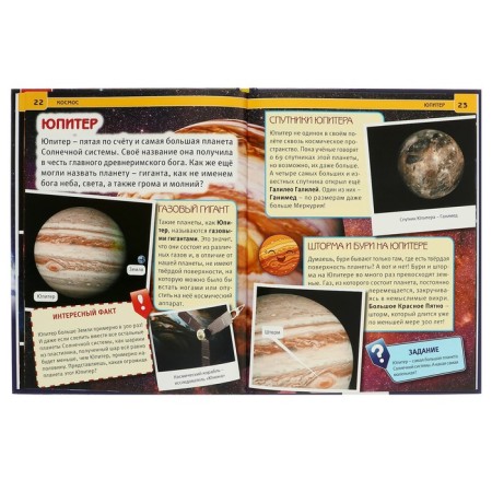 Encyclopedia with developing tasks "Cosmos"-2