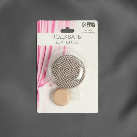 Picking for curtains "Circle", D = 5 cm, gray-beige color-2