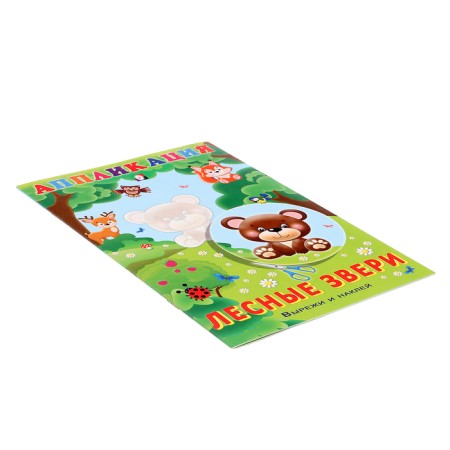 Aппликация «Лесные звери»-4