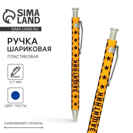 Ballpack blue paste 0.7 mm "Protector" Plastic