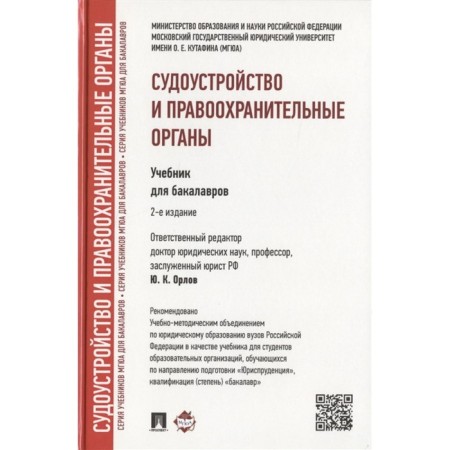 Shipping and law enforcement agencies. Textbook for bachelors
