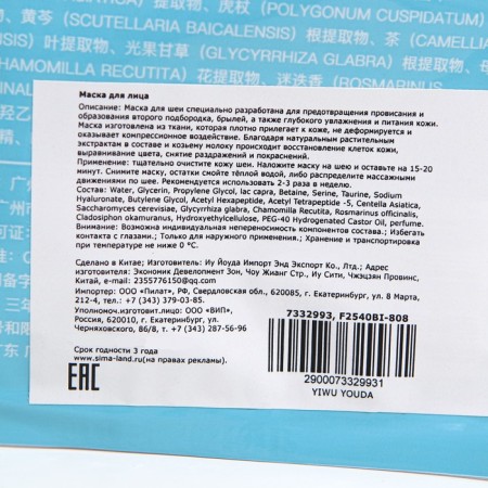 Mask mask moisturizing, for the neck, with an extract of a swallow nest-1