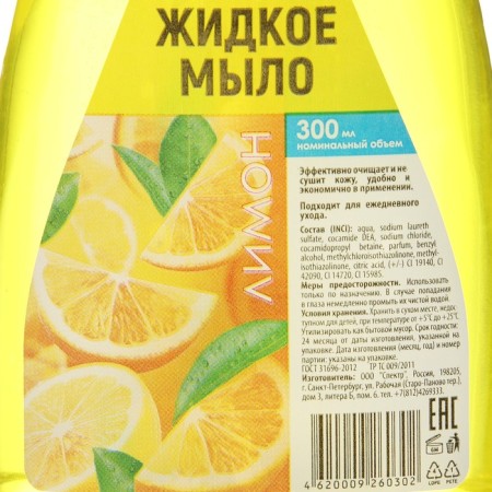 Liquid soap "Rainbow", Lemon, Push Pul, 300 ml-1