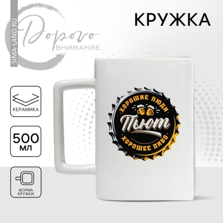 Ceramic beer mug “Good people”, 500 ml, white color