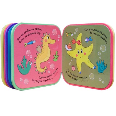 Riddles about animals. In the sea, Magai N.-1