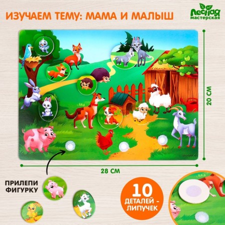 Velcro toy "Mom and their children"