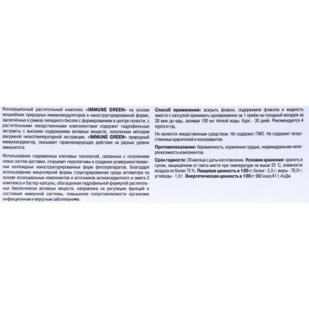 Immune Green "Improvement Implement", capsules in the Aactivator, 10 pcs. at 0.5 g-1