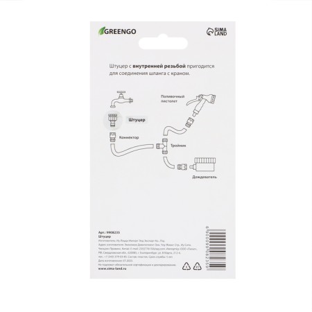 Fitting, internal thread 1/2 "–3/4" - 1 ", fast -fast connection, rubberized plastic, Greengo-4