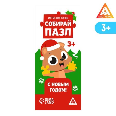 New Year's set of coupons "New Year: On the road", 5 coupons, 3+-3