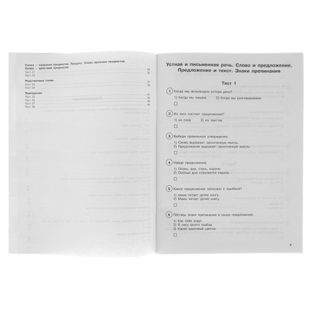 Russian language. 1 class. Test tasks for all topics and rules. Sorokina S.P.-3