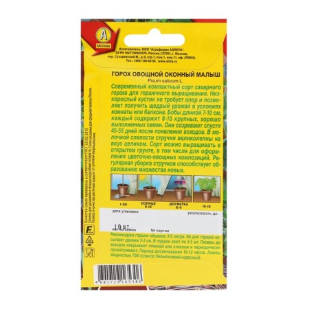 Seed peas of vegetable "window baby", c/n, 10 pcs-1