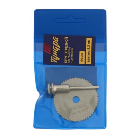The circle of cutting for engravers and drill tundra, 44 mm + adapter 3.2 mm-2