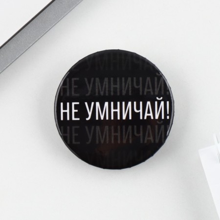 Supply icon “Don’t smartize!”, D = 3.8 cm-2