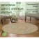 Eco -river jute round, size 80x80 cm, multi -color color