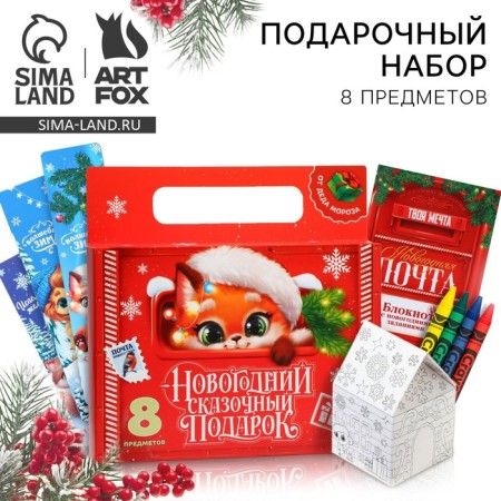 Gift New Year's set of 8 items "Fairytale Gift"