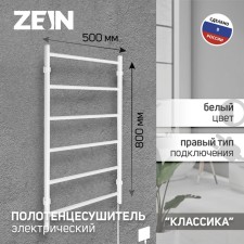 Electric towel Zein PE-04, Classic, 500x800 mm, 6 crossbars, white