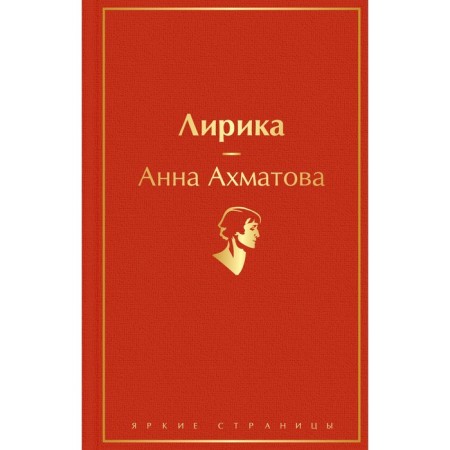 Lyrics. Akhmatova A.A.