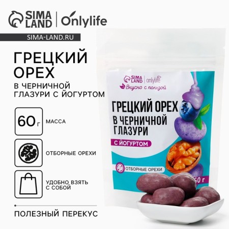 Walnut in blueberry chocolate with yogurt, 60 g.