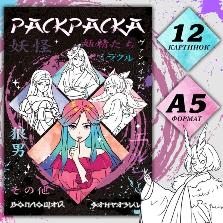 Coloring "Fantasy", A5, 16 pp., Anime