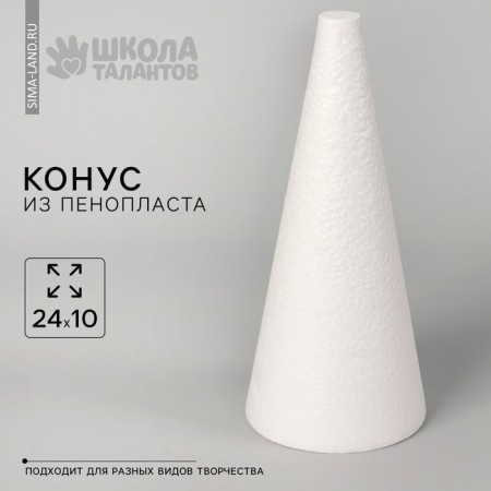 New Year's basis for creativity. Foam cone "New Year! Christmas tree ", 24 x 10 cm