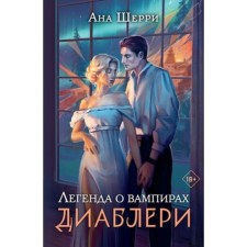 The legend of vampires of diableri. Sherry A.