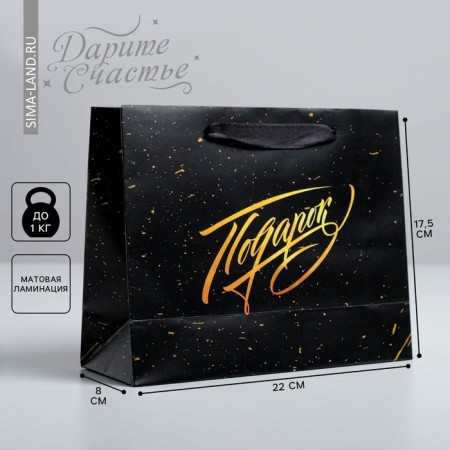 Gift package, packaging, "gift", 22 x 17.5 x 8 cm
