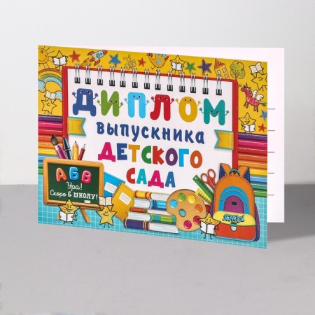 Diploma "Graduate of kindergarten!" glitter, notebook, 44.5x16.5 cm-2
