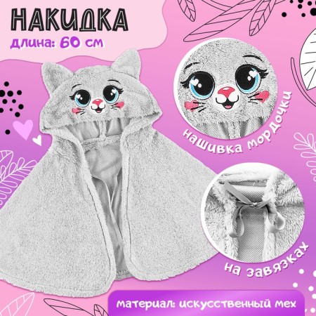 Carnival cape "cat", height 104-128 cm, gray-1