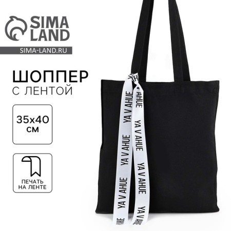 Shoper with vahue tape, 35x0.5x40 cm, black color