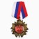 Medal Order on the substrate “Happy 55 years”, 5 x 10 cm