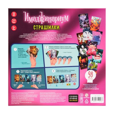 The board game "Imadzhinarium. Horror stories "-2