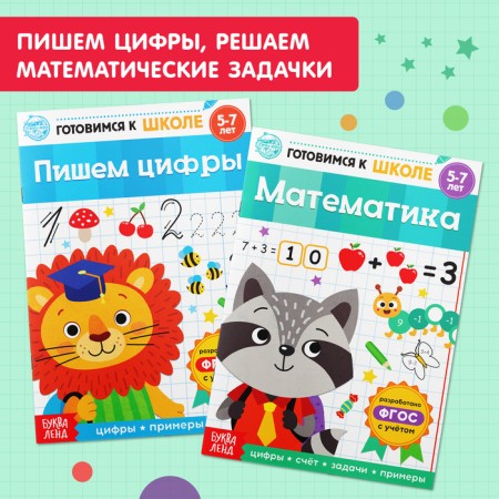 Books teaching a set in the folder “Get ready for school”, 14 pcs.-5