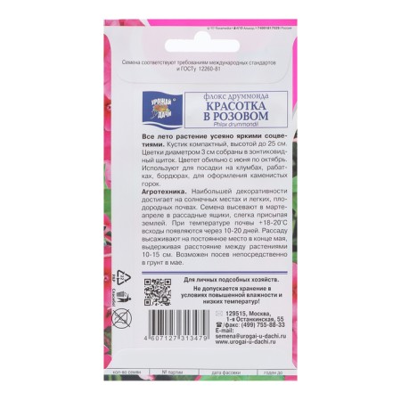 Flowers Flox "Beauty in Pink", 0.1 g-1
