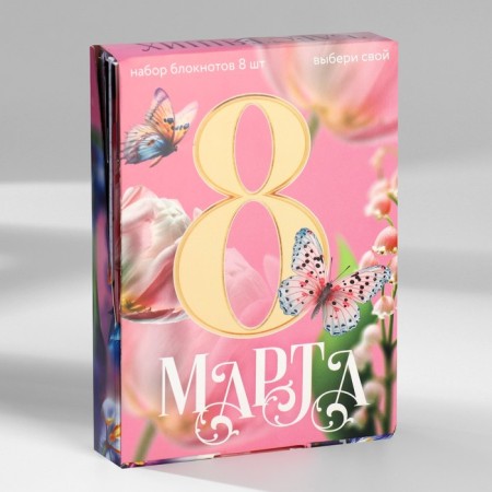 Set of notebooks A6, 32 sheets on a paper clip 8 pcs. “From March 8. Tulips "-1