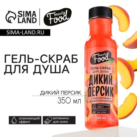 Sugar shower gel-scrub, 350 ml, peach aroma, Beauty Food