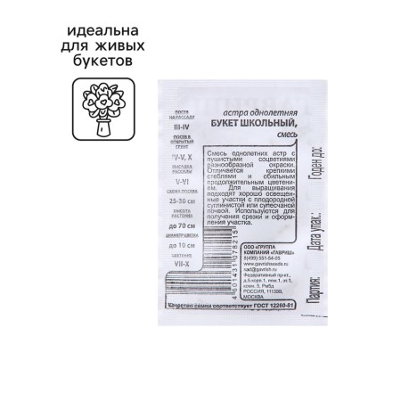 Семена Астра "Букет", однолетняя, 0,1 г б/п-2
