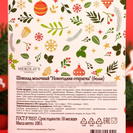 Chocolate postcard "New Year card" Chocolate milk, white, 100 g-2
