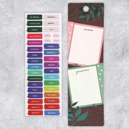 Paper stickers on the “Notes” substrate, for a diary of 6 × 21 cm-1