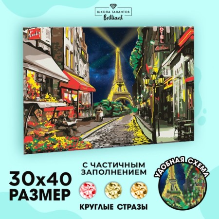 Diamond mosaic with partial filling "Paris", 30 x 40 cm, canvas, capacity. Set for creativity-1