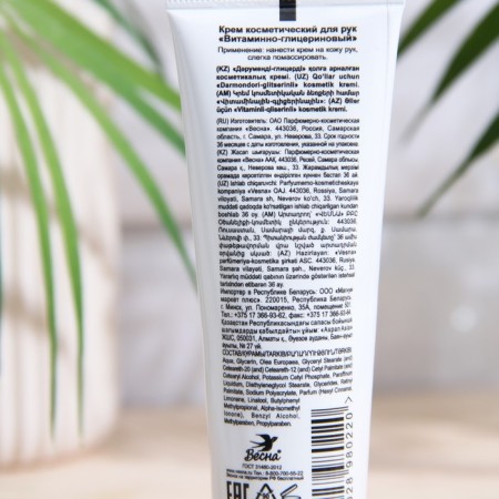 Hand cream spring "vitamin-glycerin", 45 g-3