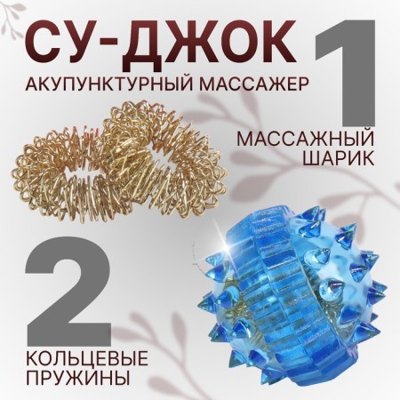 Su-jok massage, d = 3.5 cm, with 2 rings, blue color