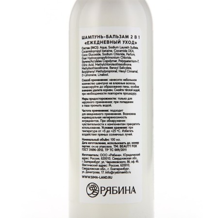 Shampoo-balm 2B1 “Daily care”, 100 ml, flower aroma, Beauty Fox-6