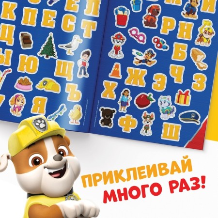 Reusable stickers "Learn the alphabet", a4, puppy patrol-3
