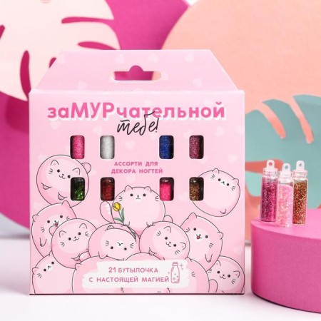 Assorted for the decor of the nails "cunning to you!", 21 bottles